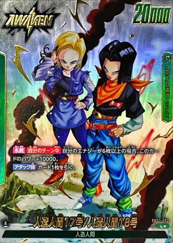 Dragon Ball FB01-070 Android 17 L [PARALLEL]