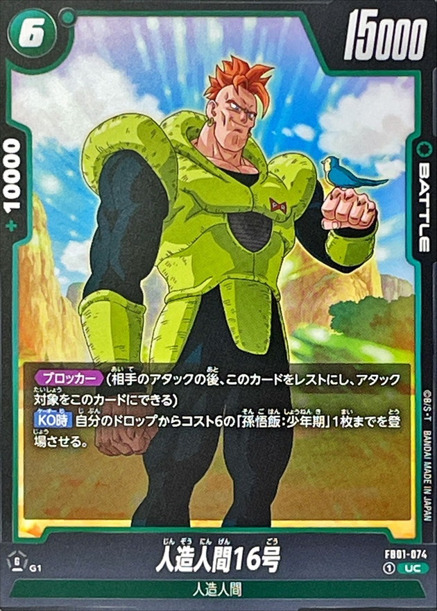 Dragon Ball FB01-074 Android 16 UC