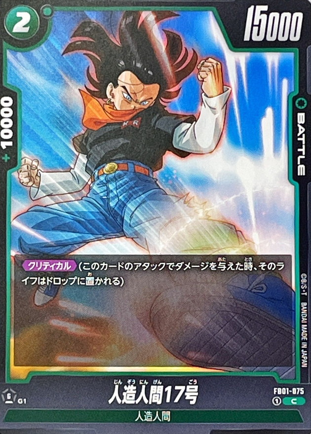 Dragon Ball FB01-075 Android 17 C