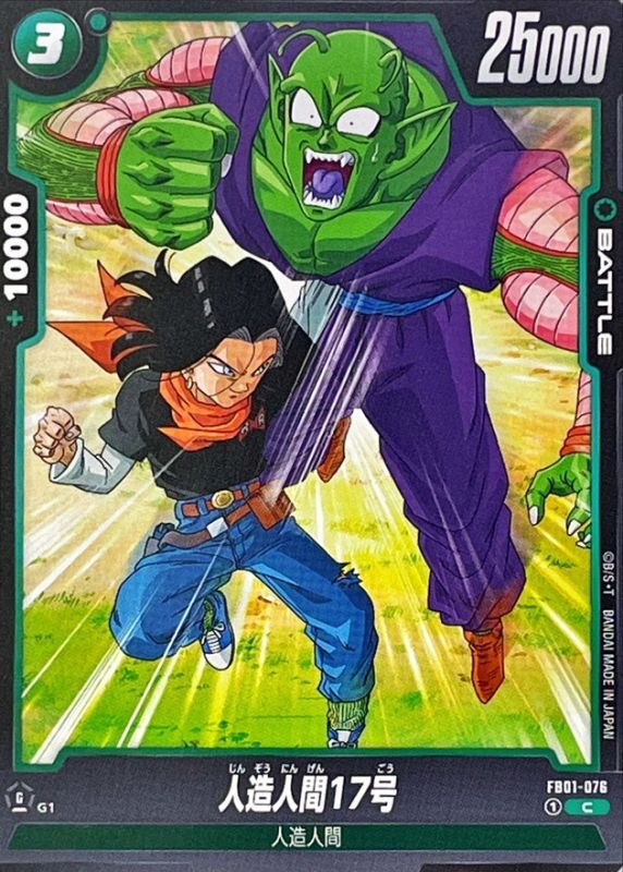 Dragon Ball FB01-076 Android 17 C