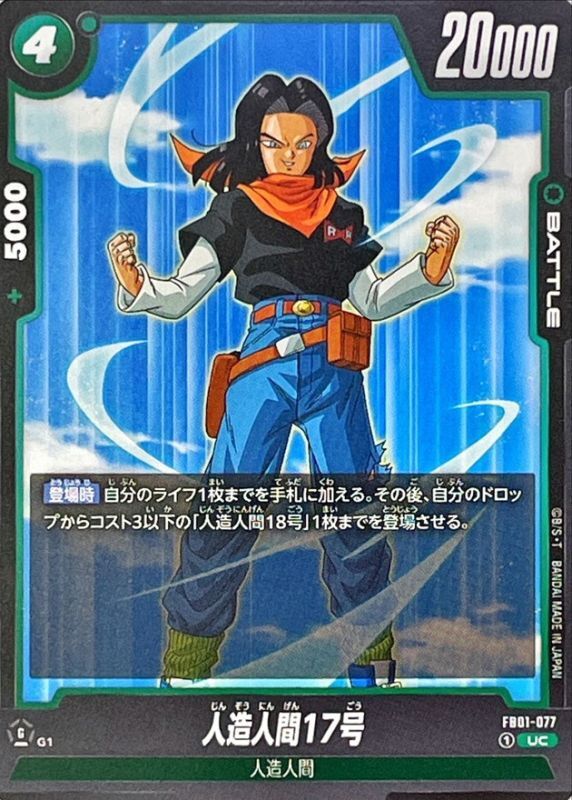 Dragon Ball FB01-077 Android 17 UC