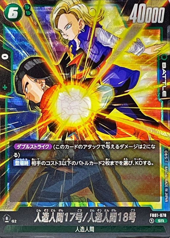 Dragon Ball FB01-078 Android 17 Android 18 SR