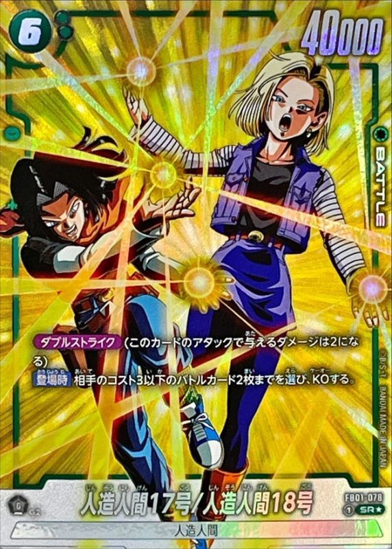 Dragon Ball FB01-078 Android 17 Android 18 SR [PARALLEL]