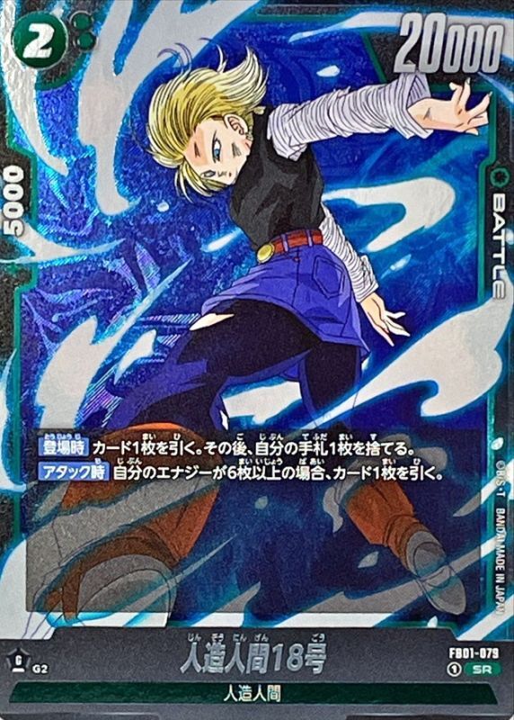 Dragon Ball FB01-079 Android 18 SR