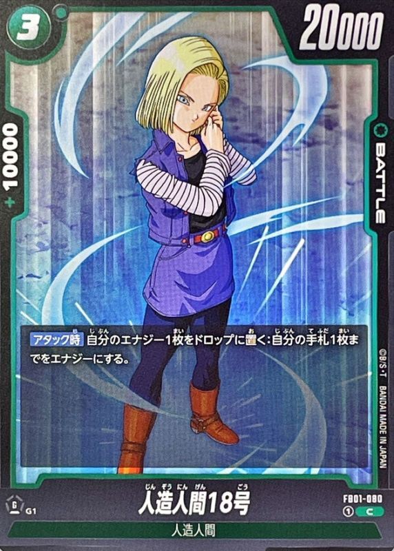 Dragon Ball FB01-080 Android 18 C