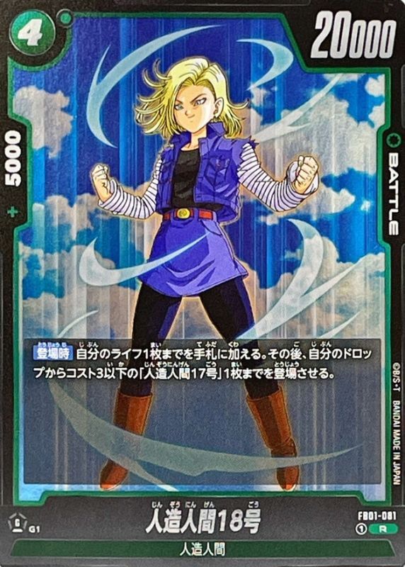 Dragon Ball FB01-081 Android 18 R