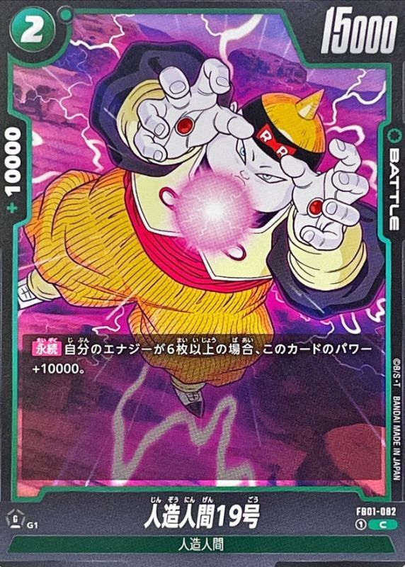 Dragon Ball FB01-082 Android 19 C