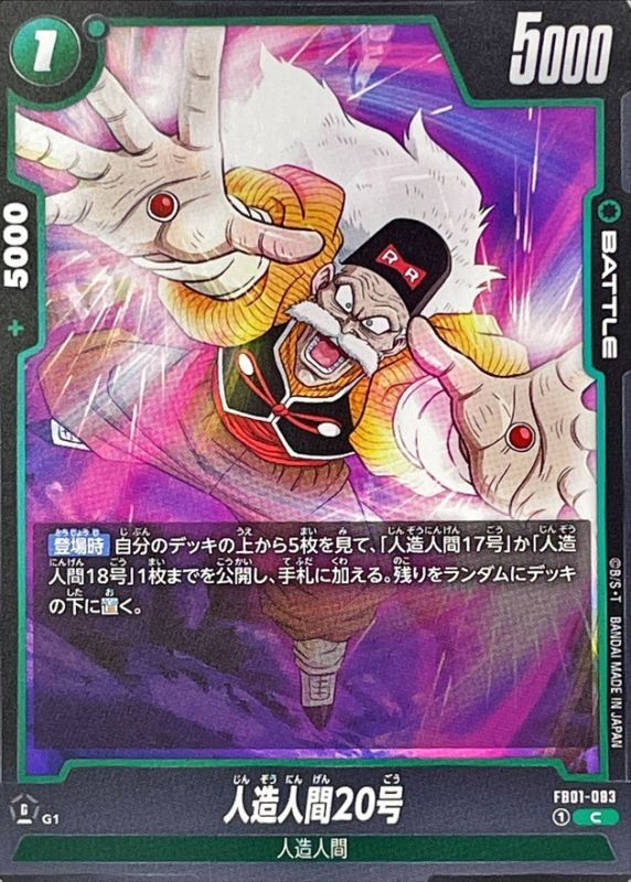 Dragon Ball FB01-083 Android 20 C