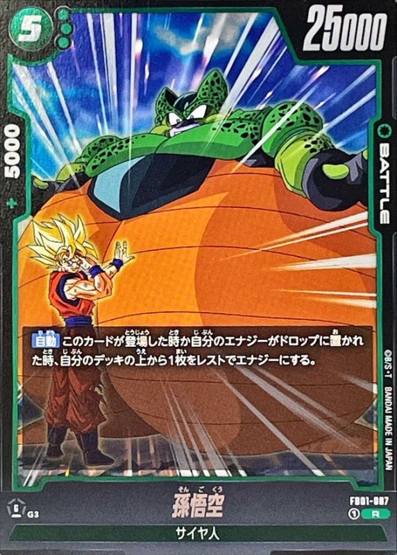 Dragon Ball FB01-087 Son Goku R