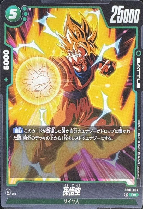 Dragon Ball FB01-087 Son Goku R [PARALLEL]