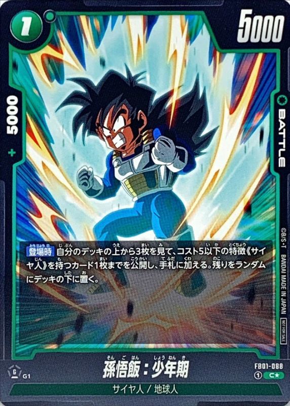 Dragon Ball FB01-088 Son Gohan Childhood C [PARALLEL]