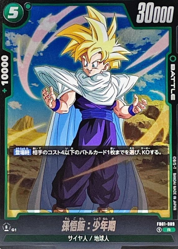 Dragon Ball FB01-089 Son Gohan Childhood R [ALT ART]