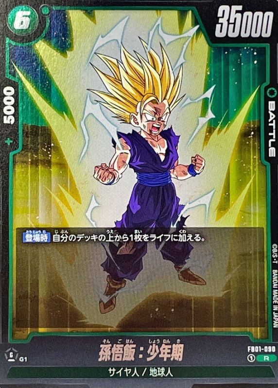 Dragon Ball FB01-090 Son Gohan Childhood R