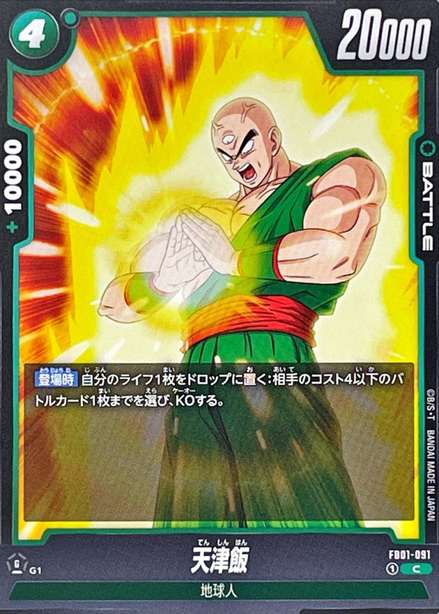 Dragon Ball FB01-091 Tien Shinhan C