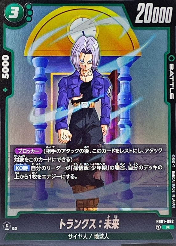 Dragon Ball FB01-092 Trunks Future R