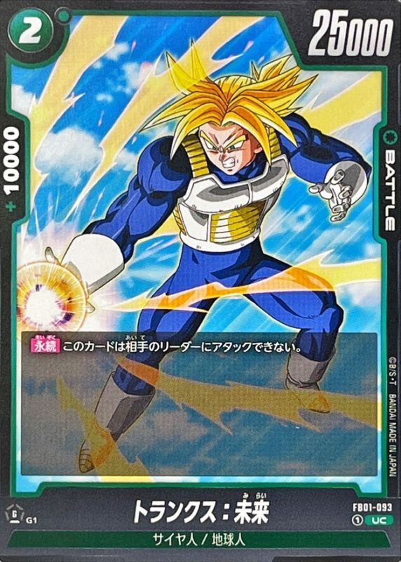 Dragon Ball FB01-093 Trunks Future UC