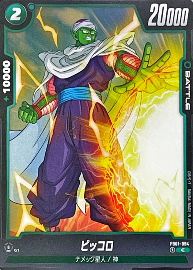 Dragon Ball FB01-094 Piccolo C