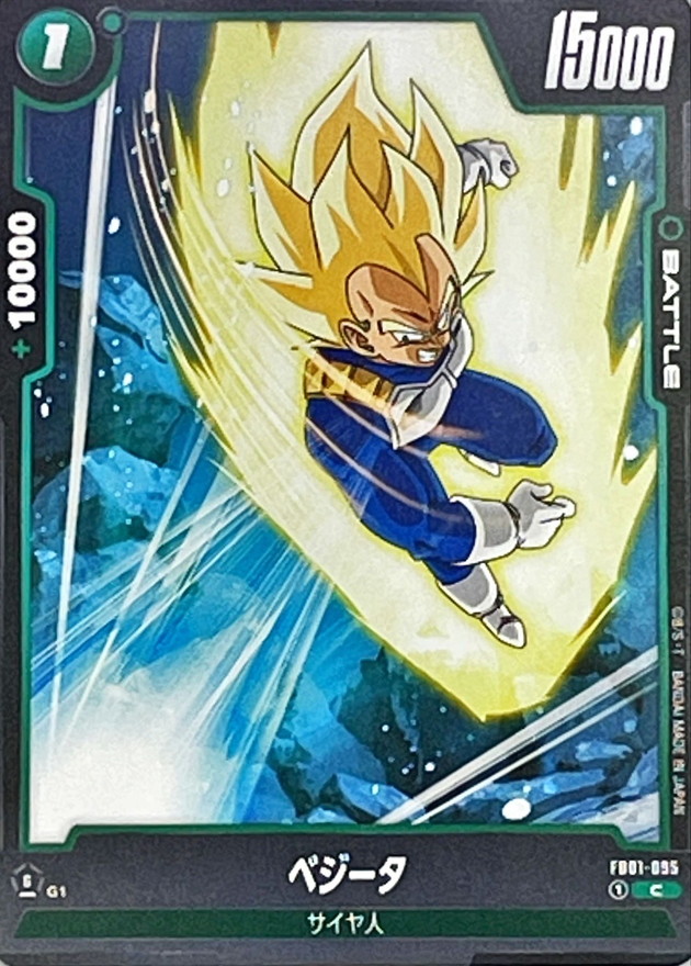 Dragon Ball FB01-095 Vegeta C