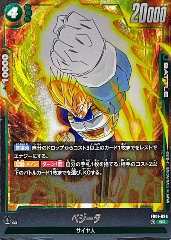 Dragon Ball FB01-096 Vegeta SR