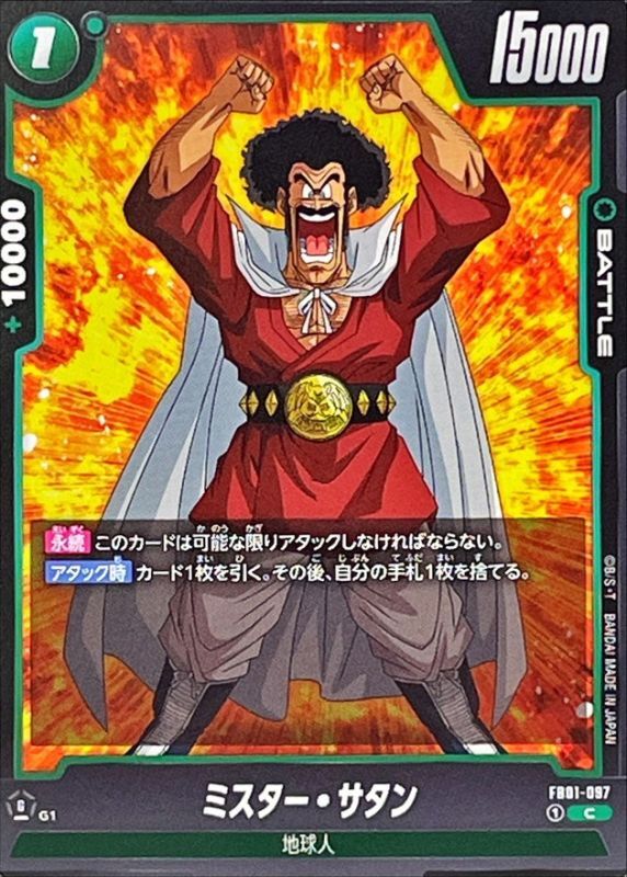 Dragon Ball FB01-097 Hercule C