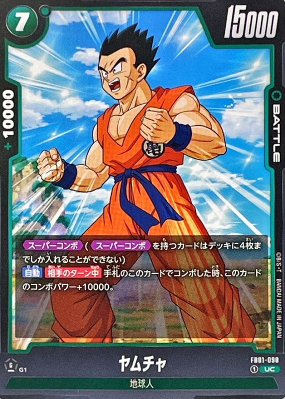 Dragon Ball FB01-098 Yamcha UC