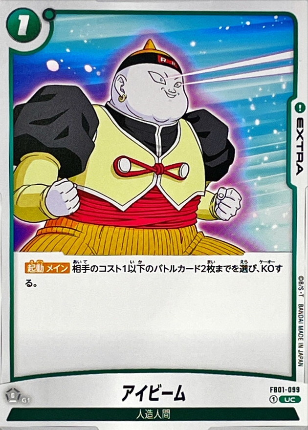 Dragon Ball FB01-099 Eye Beam UC