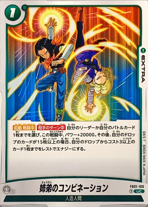 Dragon Ball FB01-100 Brother Sister Combination UC