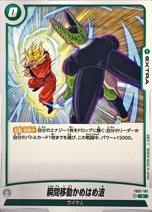 Dragon Ball FB01-101 Instant Kamehameha C