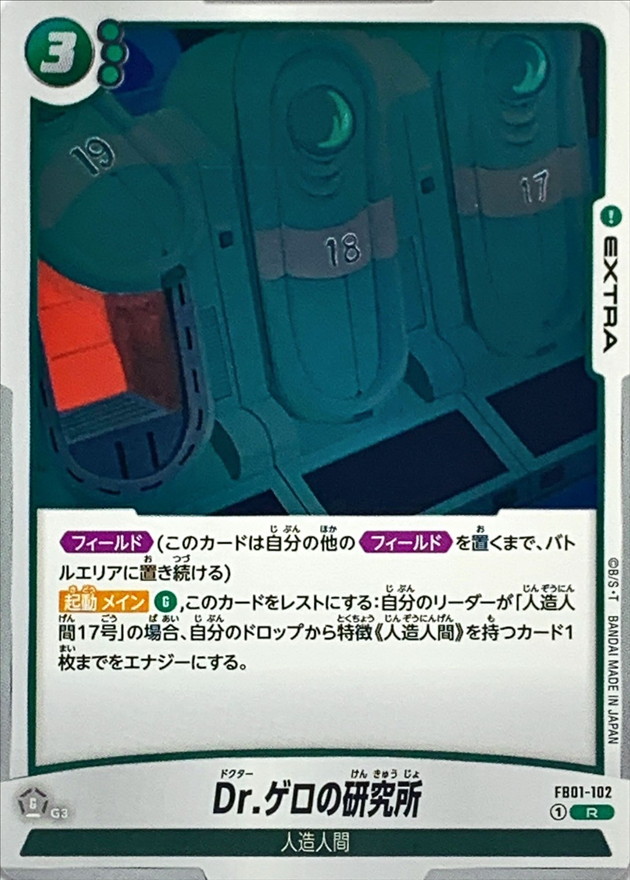 Dragon Ball FB01-102 Dr Gero s Lab R