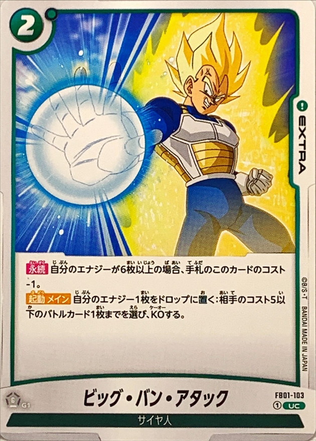 Dragon Ball FB01-103 Big Bang Attack UC