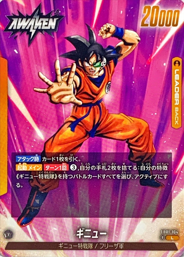 Dragon Ball FB01-104 Ginyu L