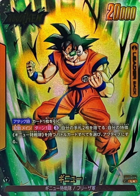 Dragon Ball FB01-104 Ginyu L [PARALLEL]