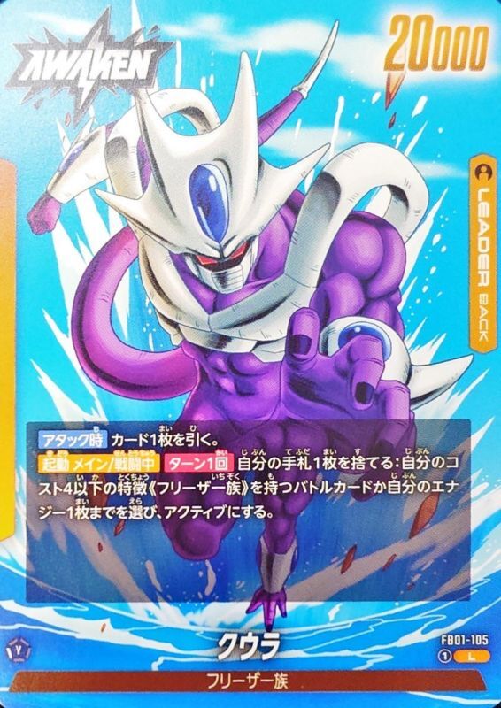 Dragon Ball FB01-105 Cooler L