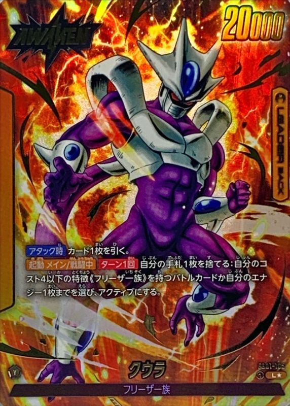 Dragon Ball FB01-105 Cooler L [PARALLEL]