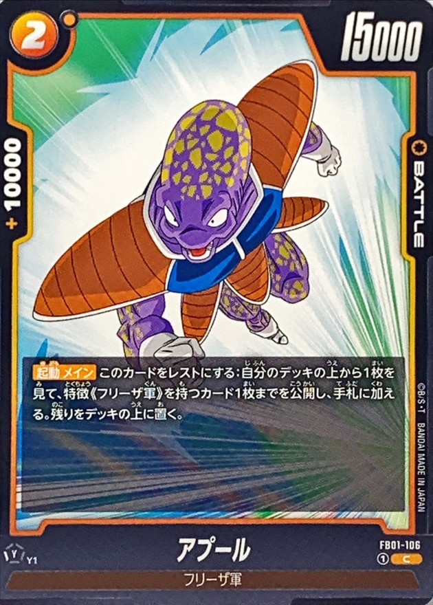 Dragon Ball FB01-106 Appule C