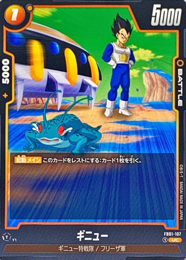 Dragon Ball FB01-107 Ginyu UC