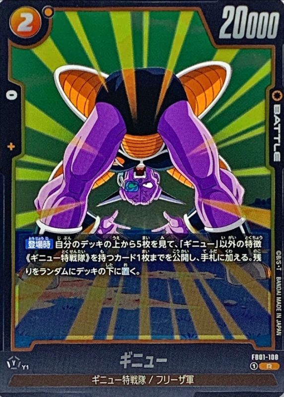 Dragon Ball FB01-108 Ginyu R