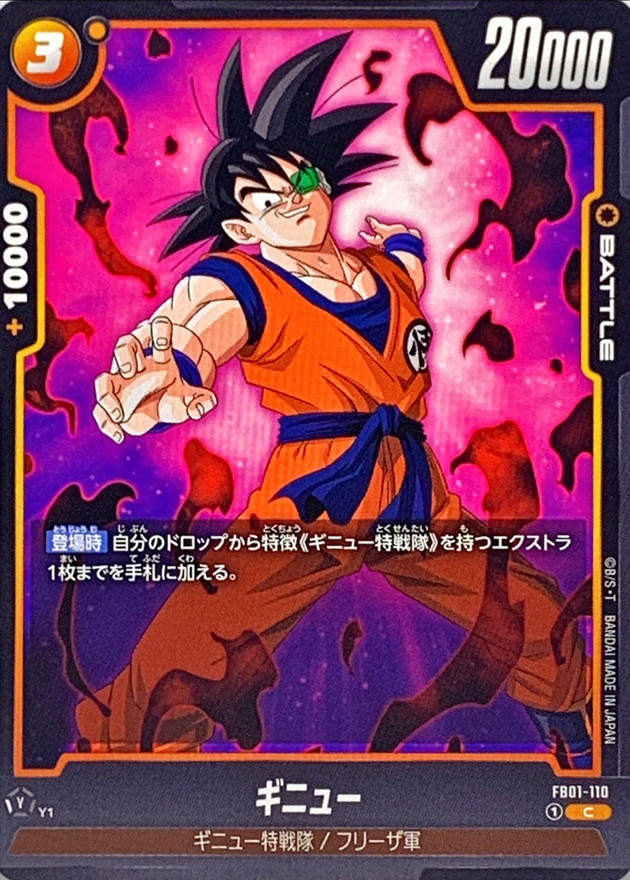 Dragon Ball FB01-110 Ginyu C