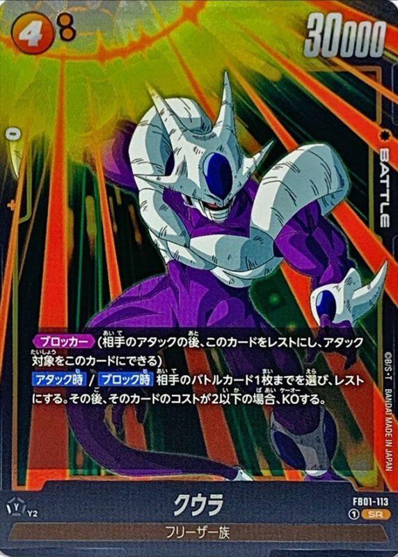 Dragon Ball FB01-113 Cooler SR