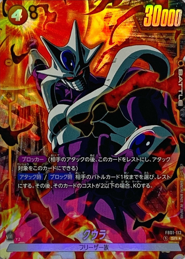 Dragon Ball FB01-113 Cooler SR [PARALLEL]