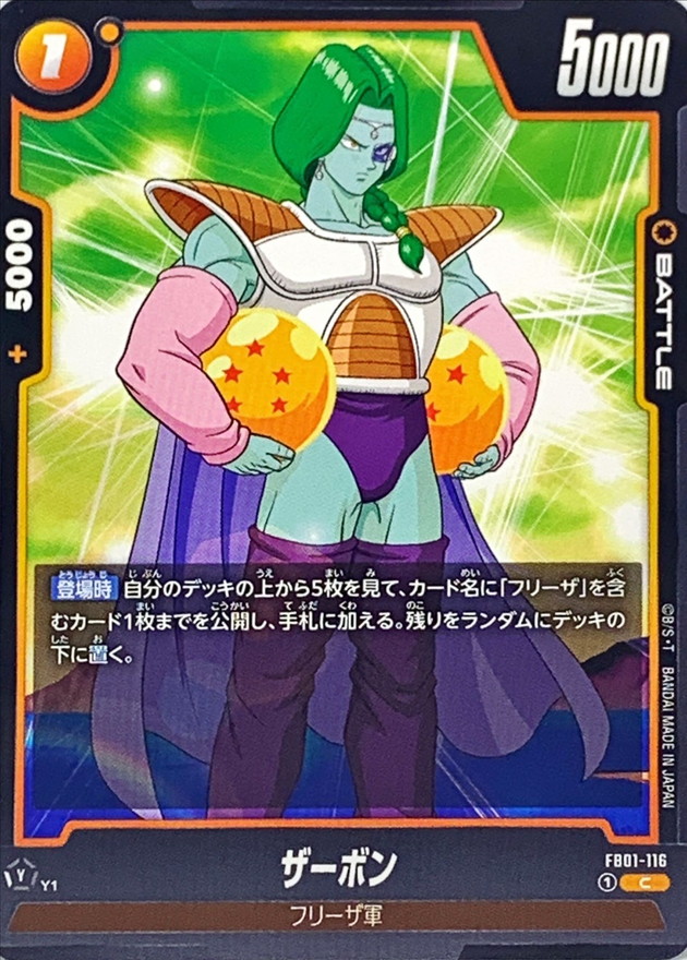 Dragon Ball FB01-116 Zarbon C