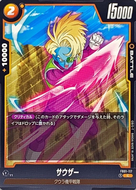 Dragon Ball FB01-117 Salza C