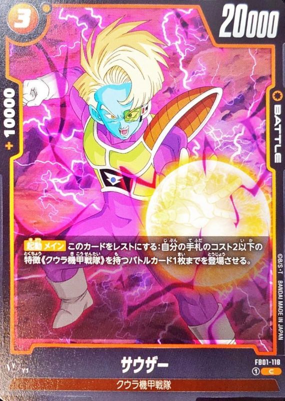 Dragon Ball FB01-118 Salza C