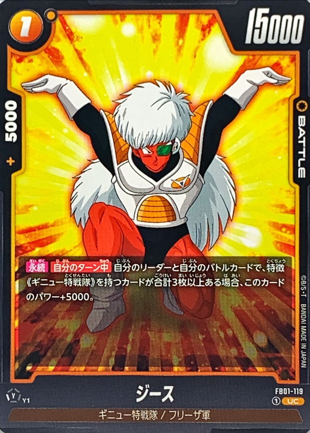 Dragon Ball FB01-119 Jeice UC