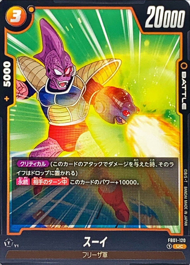 Dragon Ball FB01-120 Sui UC