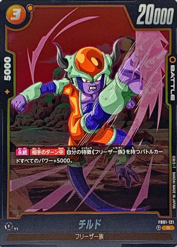 Dragon Ball FB01-121 Chilled R