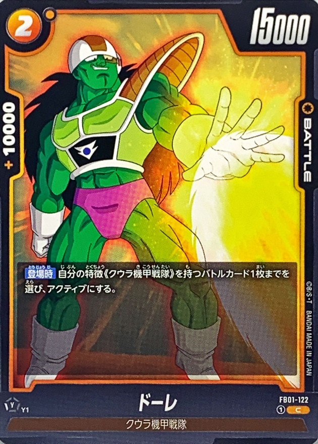 Dragon Ball FB01-122 Dore C