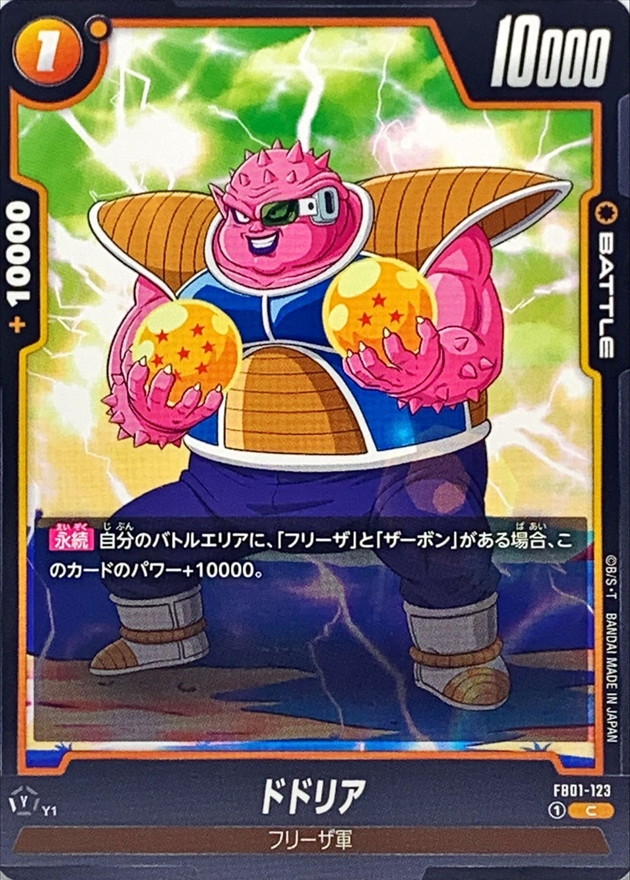 Dragon Ball FB01-123 Dodoria C