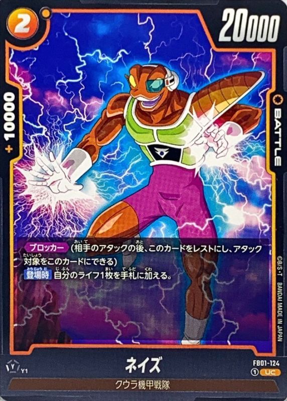 Dragon Ball FB01-124 Neiz UC