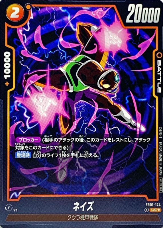 Dragon Ball FB01-124 Neiz UC [PARALLEL]
